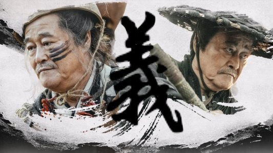 鹊刀门传奇