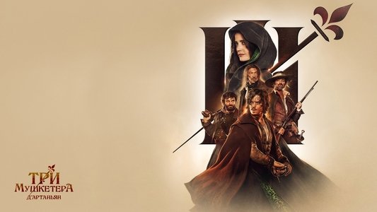 Les Trois Mousquetaires : D'Artagnan