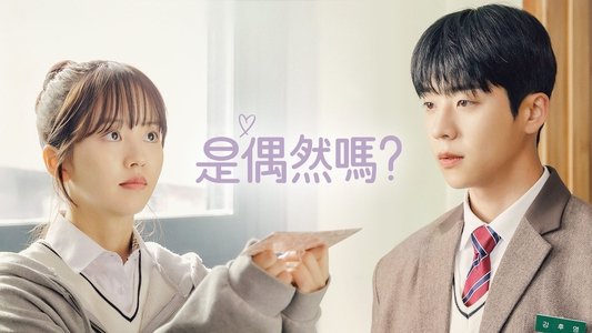 우연일까?