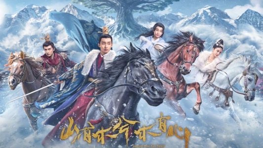 山有木兮木有心