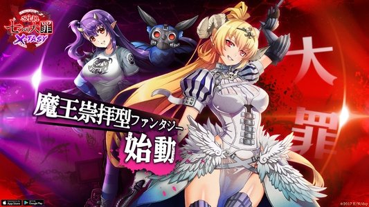 sin 七つの大罪