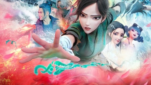 白蛇2：青蛇劫起
