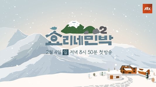 효리네 민박