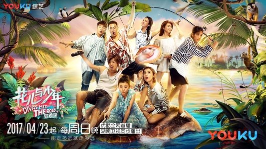 花儿与少年