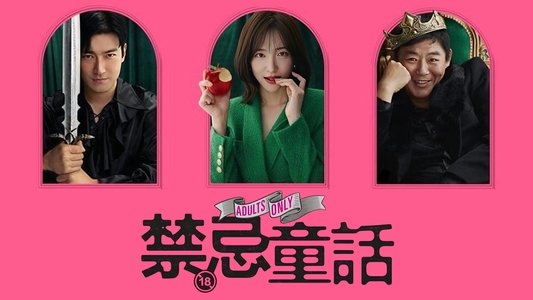 동화지만 청불입니다