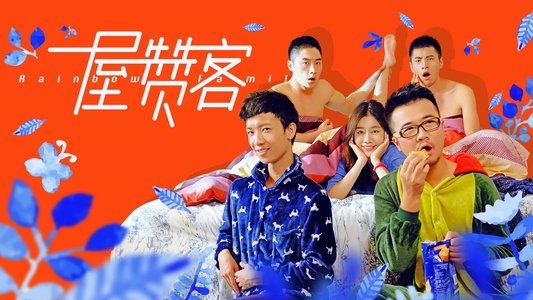 一屋赞客