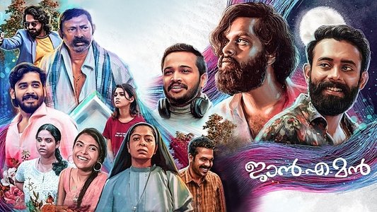 ജാൻ-എ-മൻ
