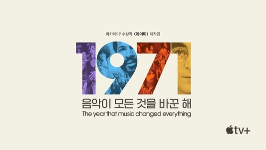 1971: The Year That Music Changed Everything