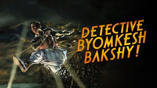 डिटेक्टिव ब्योमकेश बक्शी!