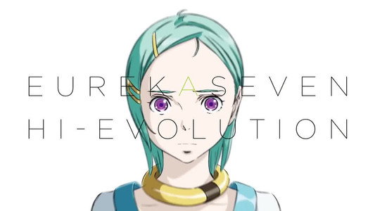 EUREKA／交響詩篇エウレカセブン ハイエボリューション