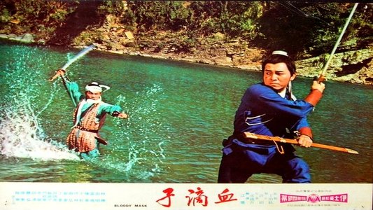 血滴子