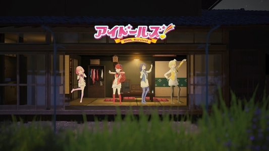 アイドールズ！