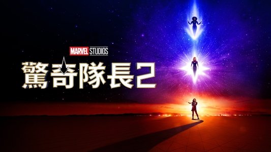 The Marvels