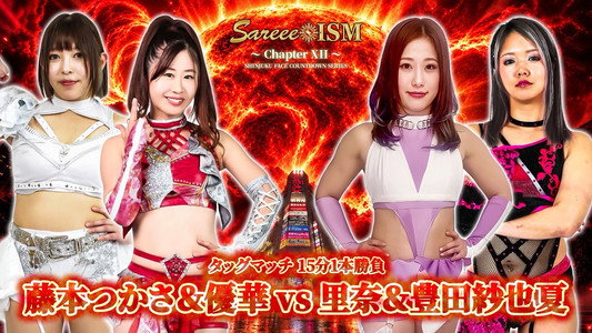 ~Sareee-ISM Chapter Ⅻ~ SHINJUKU FACE COUNTDOWN SERIES