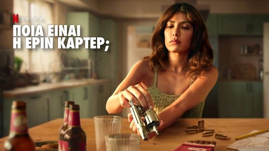 Who Is Erin Carter?