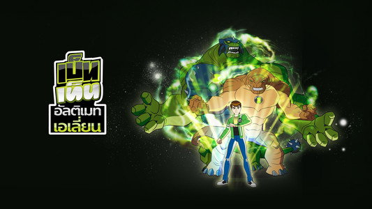 Ben 10: Ultimate Alien