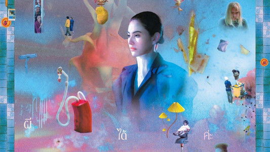 ผีใช้ได้ค่ะ