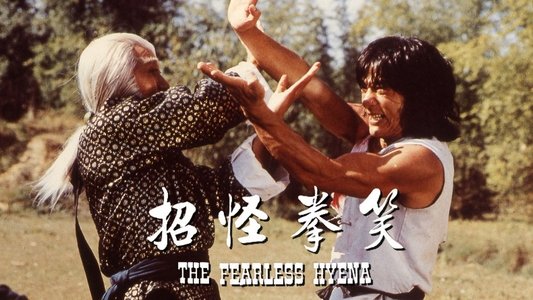 笑拳怪招