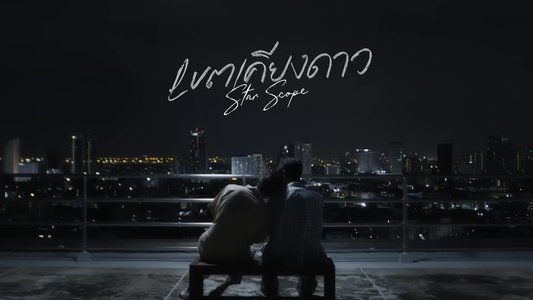เขตเคียงดาว