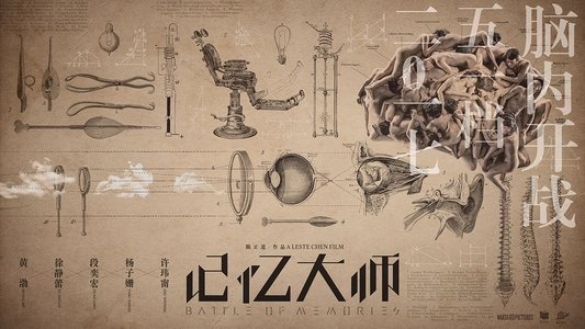 记忆大师