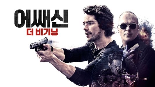 American Assassin
