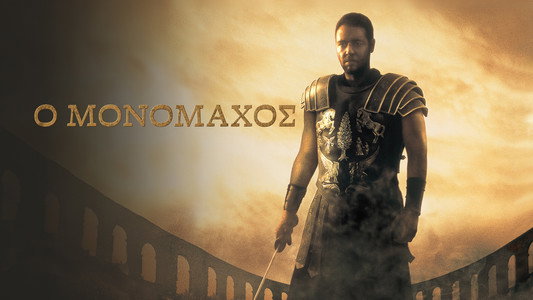 Gladiator