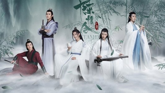 陈情令