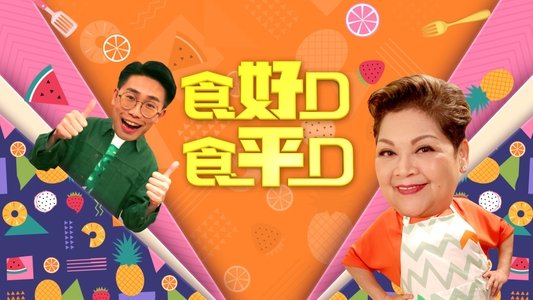 食平D