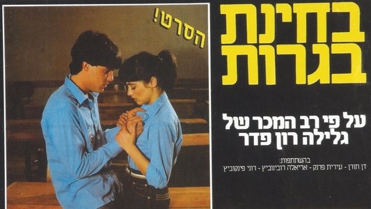 בחינת בגרות