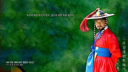 불멸의 이순신