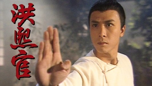 洪熙官