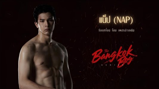 บางกอกบอย