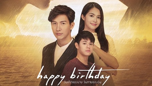 Happy Birthday วันเกิดของนาย วันตายของฉัน