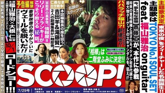 SCOOP!