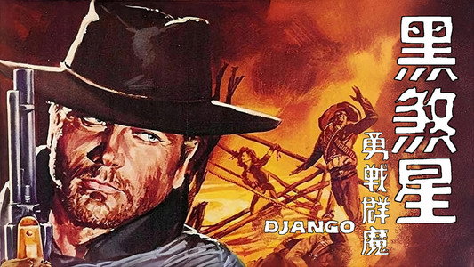 Django