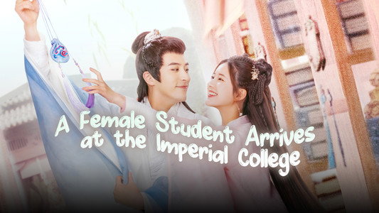 国子监来了个女弟子