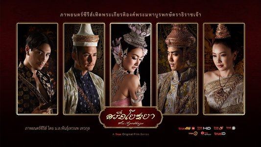 ศรีอโยธยา