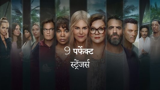 Nine Perfect Strangers
