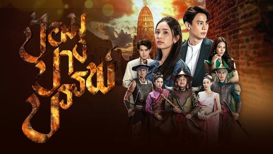ป้อมปางบรรพ์