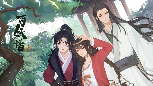 百妖谱