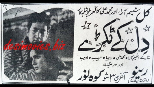 دل کے ٹکڑے