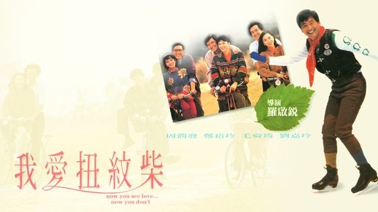 我愛扭紋柴