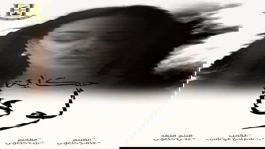 حكاية لونا