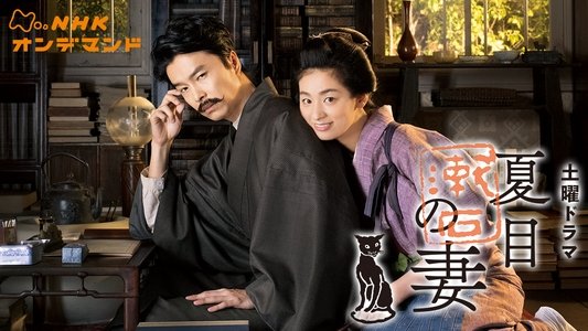 夏目漱石の妻