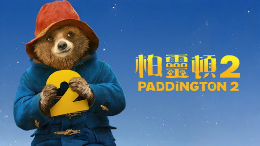 Paddington 2
