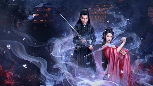 南柯梦