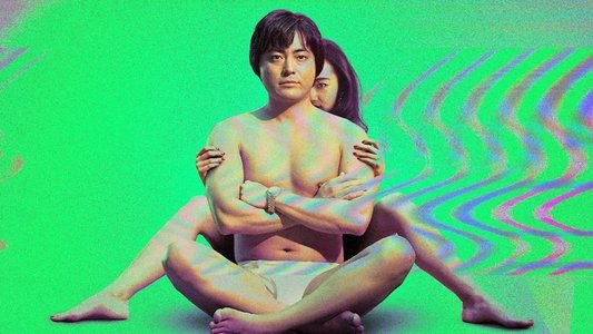 全裸監督