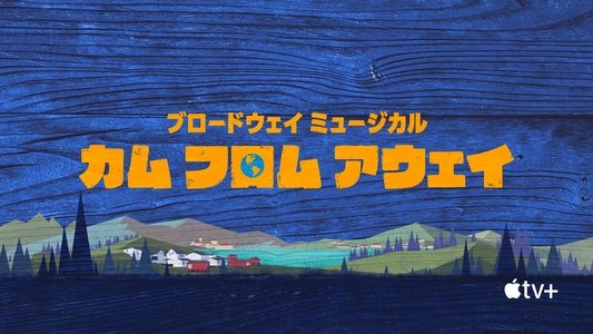 Come from Away