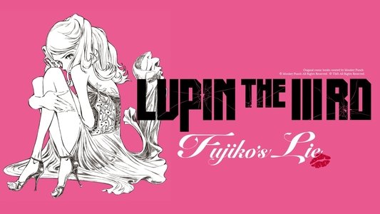 LUPIN THE IIIRD 峰不二子の嘘