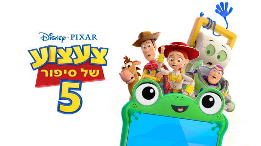 Toy Story 5